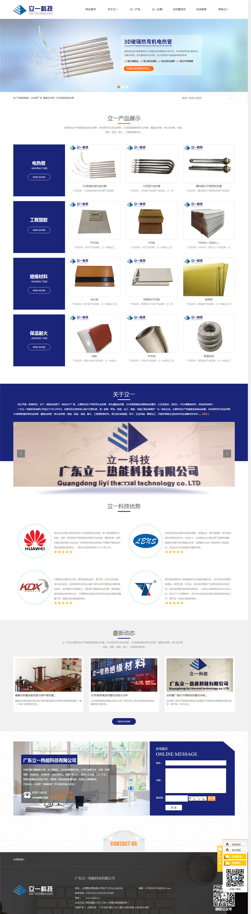 廣東立一熱能科技有限公司