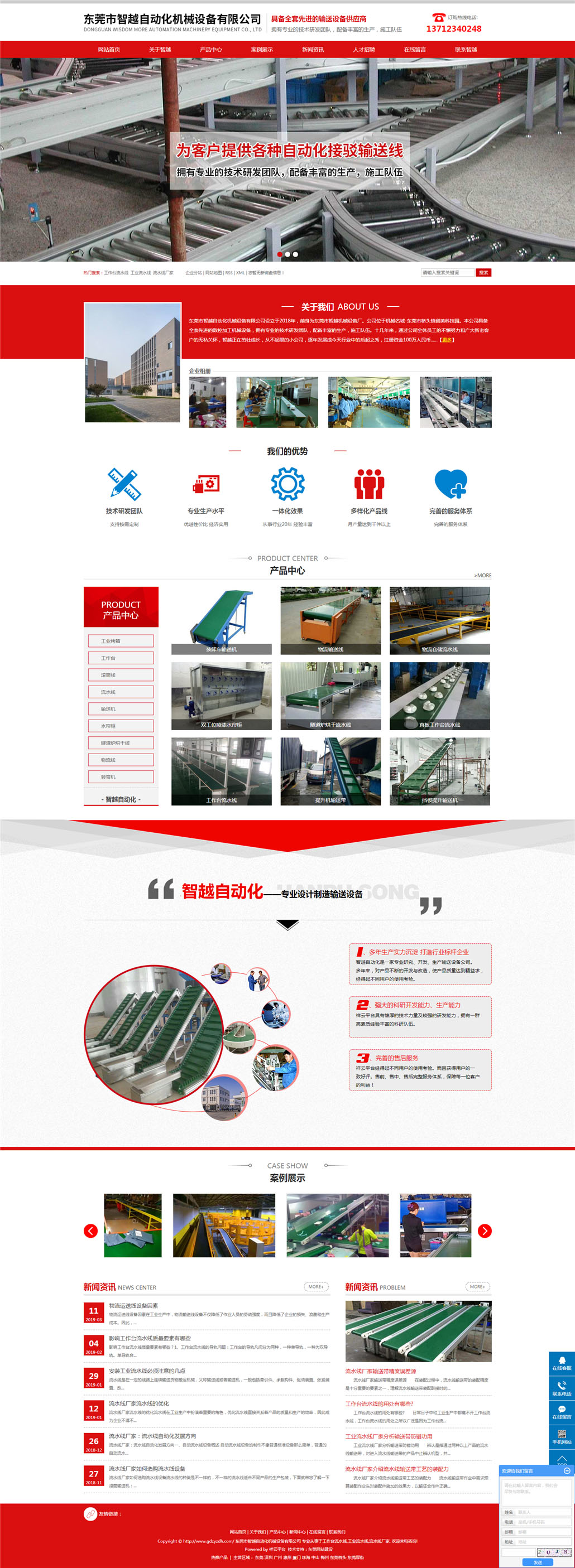 東莞市智越自動化機(jī)械設(shè)備有限公司