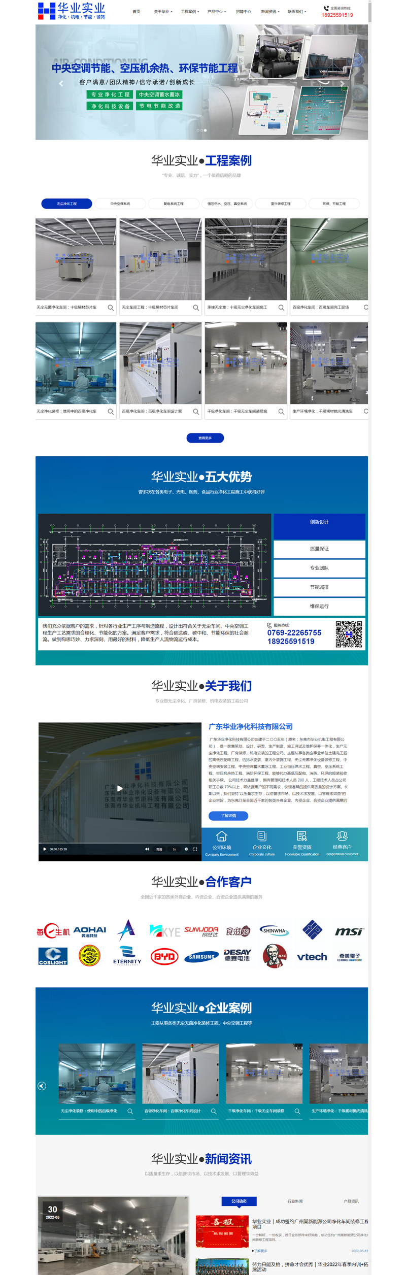 廣東華業(yè)凈化科技有限公司