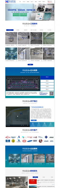 廣東華業(yè)凈化科技有限公司